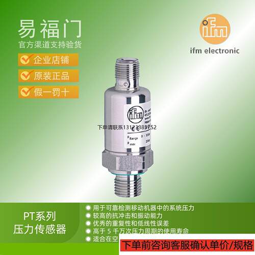询价IFM易福门压力感测器
