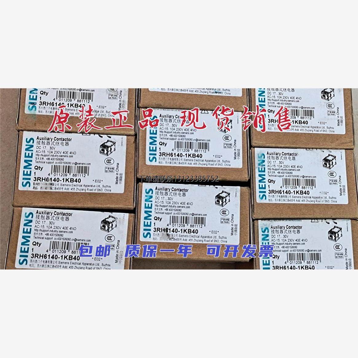 询价3RH61401KB40西门子中间继电器10A, 230V 3RH6140-1KB40