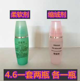 瓶装山羊绒洗剂缩绒剂柔软剂洗料毛衣助剂平滑剂护理剂羊绒衫专用