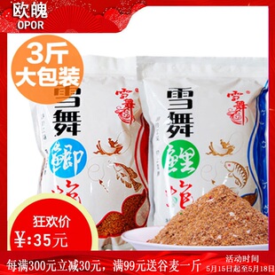 欧魄雪舞鲤炮鲫鱼散炮黑坑裸斑鲫炮底窝手食软粘钓饵诱食黄面饵料