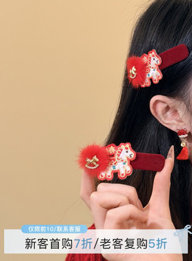 HEY TAO新年可爱红色小马发夹喜庆过年氛围感百搭侧边夹发饰发卡