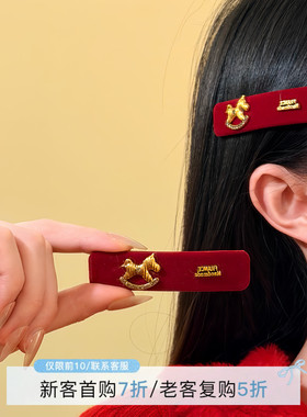 HEY TAO红色本命年小马发夹边夹喜庆氛围感刘海夹发饰发卡头饰女