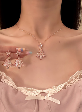 HEY TAO圣诞节粉锆星星圣诞树吊坠项链女轻奢气质首饰套装锁骨链