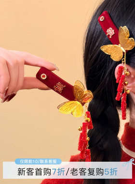 HEY TAO新中式金色蝴蝶流苏发夹女红色喜庆新年头饰边夹发卡发饰