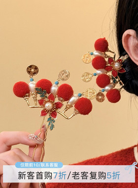 HEY TAO国风钱币花朵发簪头饰新中式红色新年氛围感发钗发饰簪子