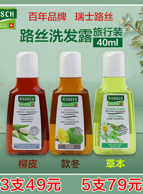 瑞士进口Rausch路丝洗发水柳皮锦葵款冬洋甘菊蛋黄海藻滋润液祛屑
