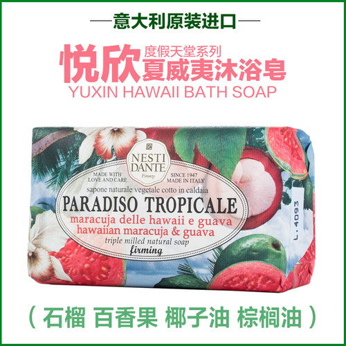 意大利进口内斯蒂丹特山竹香皂