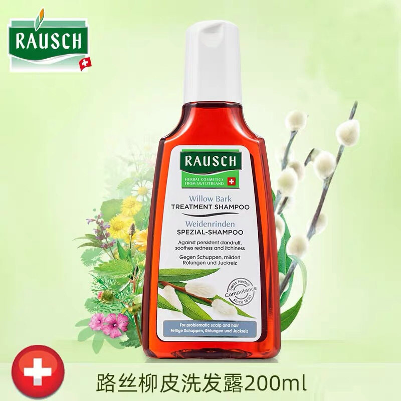 Rausch路丝柳皮精华优护洗发露温和清洁柔顺舒缓头皮进口洗发水