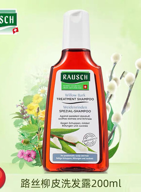 Rausch路丝柳皮精华优护洗发露温和清洁柔顺舒缓头皮进口洗发水