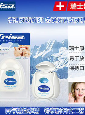 瑞士进口TRISA（瑞莎）优护覆蜡牙线40米便捷装超细扁线 清洁牙缝