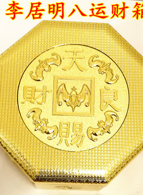 李居明吉祥物 天赐良财-[八运财箱]-大财箱-李居明财箱