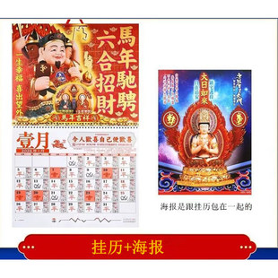 李居明2026挂历李居明2026马年月历家用送礼2025马年日历
