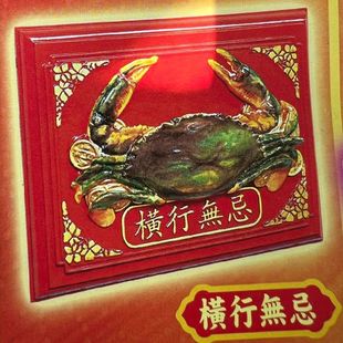 李居明2026年九宫方位吉祥物九运横行无忌摆件天机蟹家居装饰