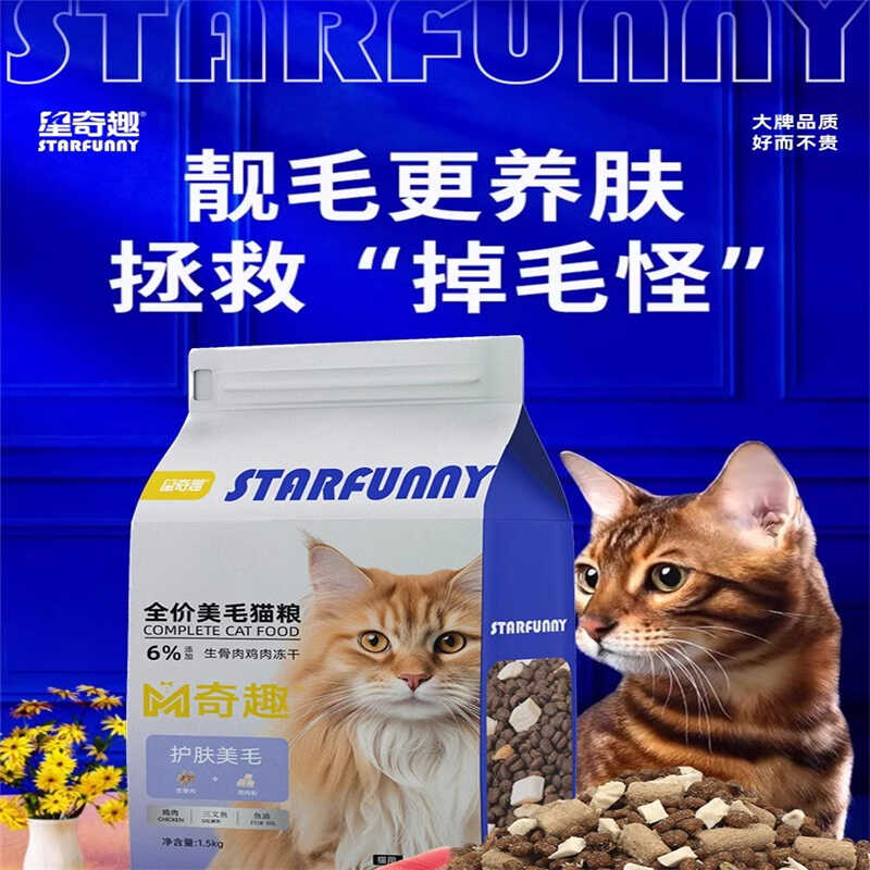 星奇趣美毛三文鱼1.5kg冻干猫粮