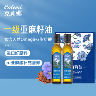 克莉娜一级冷榨籽油250ml进口原料凉拌高亚麻酸食用油礼盒福州市