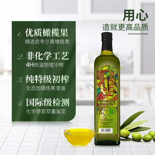特诺娜特级初榨橄榄油750ML（裸装）（原瓶原装进口）家用食用油