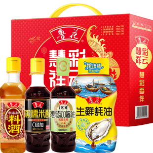 鲁花慧彩祥云调味品礼盒酱油料酒黑糯米醋蚝油小瓶宿舍租房便携装
