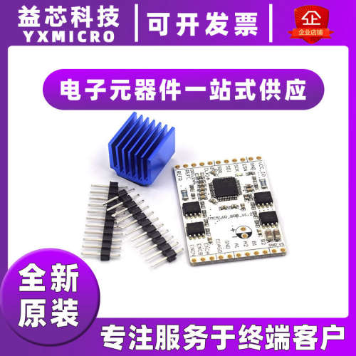 TMC5160-BOB驱控动模块TMC5160-TA芯片驱动板一体步进电机驱动模