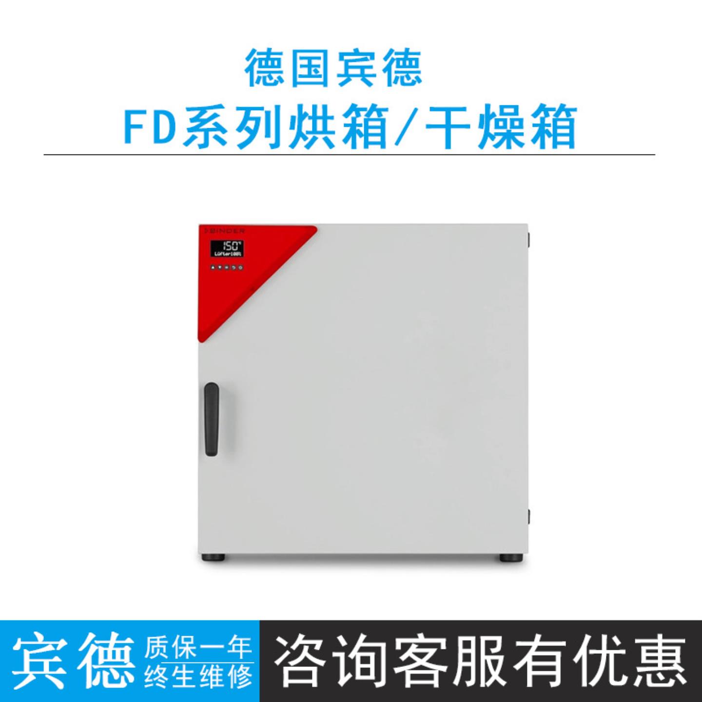 德国宾德FD系列FD 115260烘箱干燥箱带强制对流功能RT+5-300℃