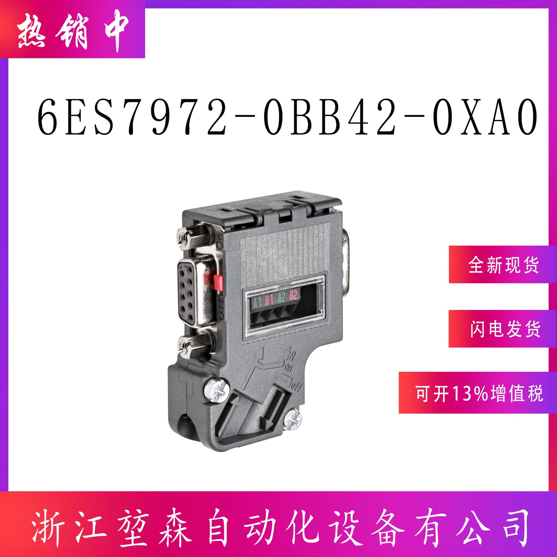 6ES7972-0BB42-0XA0RS485DP插头6ES7972-0BB42-OXAO连接器
