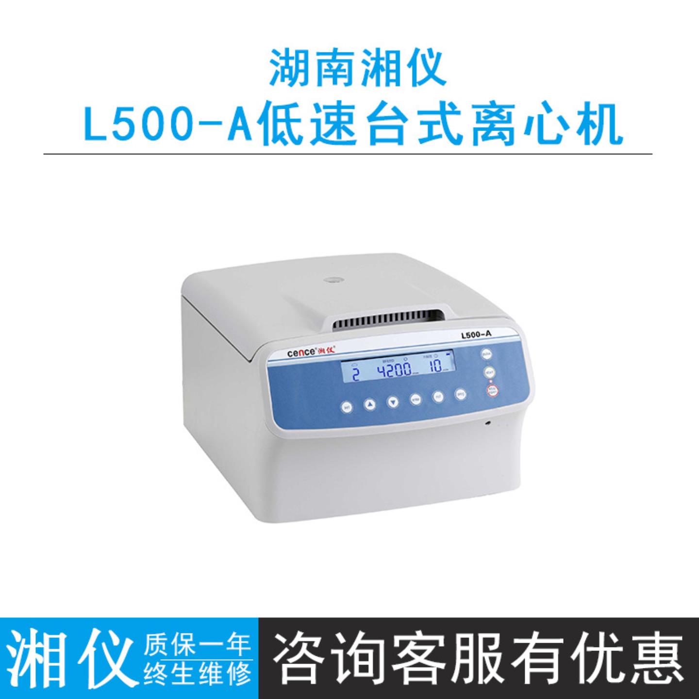 cence湖南湘仪L500-A低速台式离心机5000rmin触摸面板液晶屏