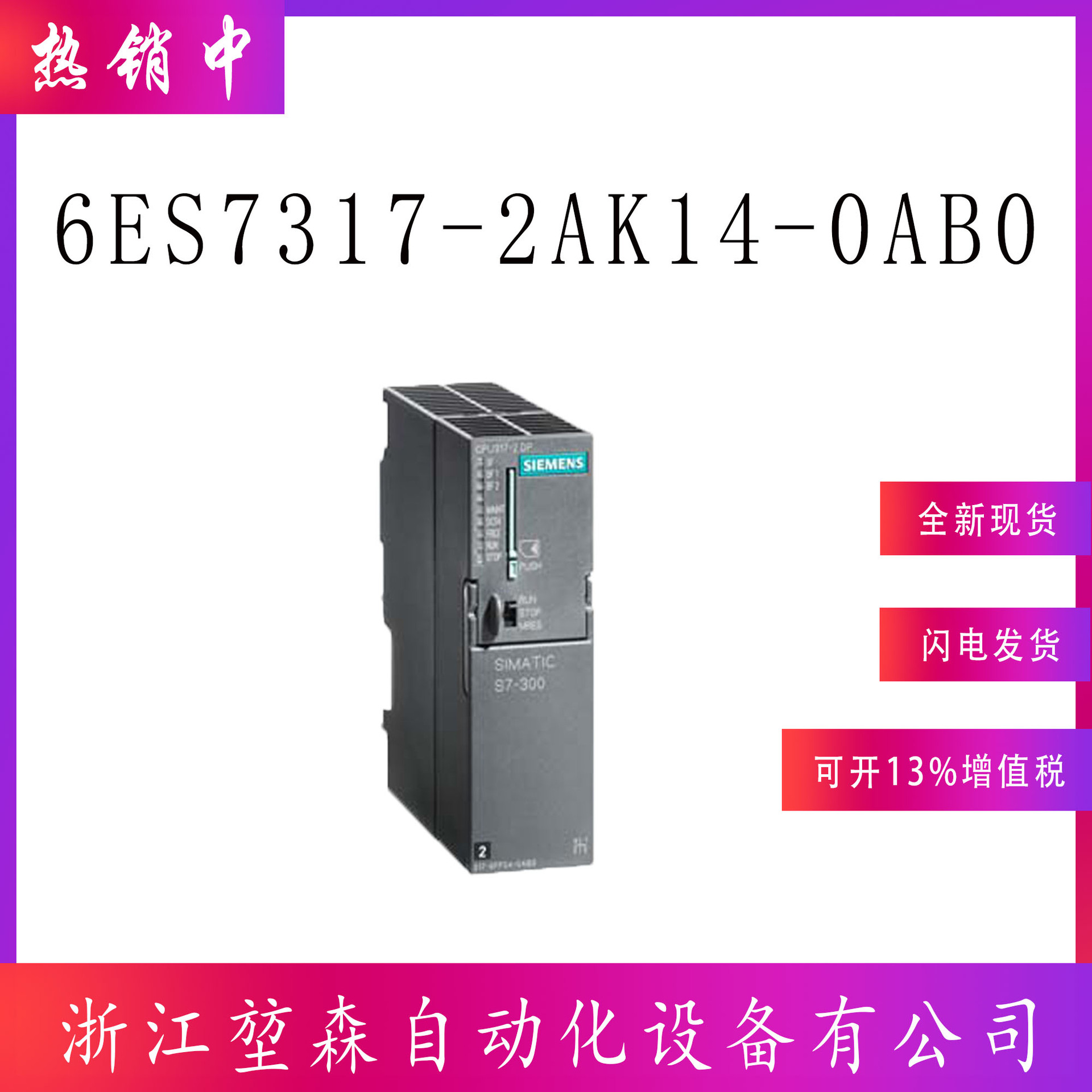 6ES7317-2AK14-2EK14-0AB0PLC现货2PNDP中央处理器CPU模块