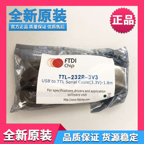 FTDI原装TTL-232R-3V3 USB转TTL数据线3.3v串口/行转换器UART电缆