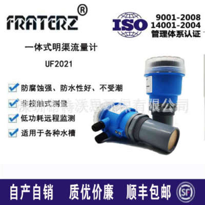 工厂直销 FRATERZ 超声波明渠新款超声波流量计一体式可开发票