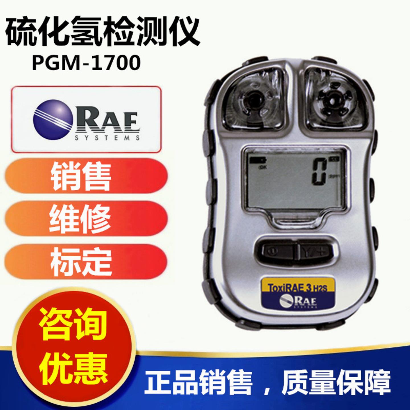 美国华瑞PGM-1700 ToxiRAE 3硫化氢检测仪便携式硫化氢报警仪