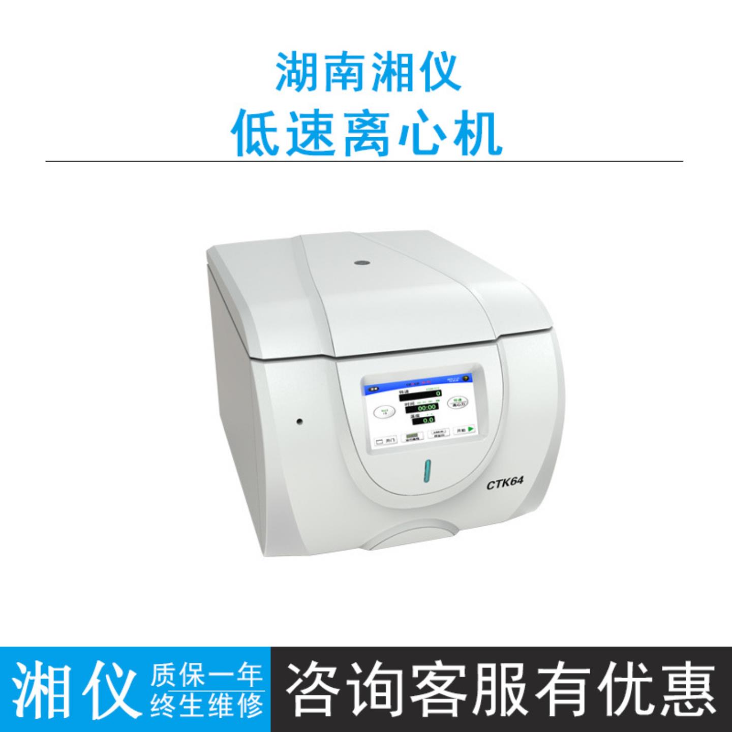 cence湖南湘仪CTK64低速台式离心机自动脱盖4000rmin液晶显示