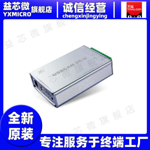 周立功USBCAN-I/II-E/2E/4E/8E/MINI-U/I+/II+接口/转换卡 分析仪