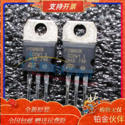 全新 P12NM60N 场效应MOS管 STP12NM60N 原装现货 12A600V TO-220