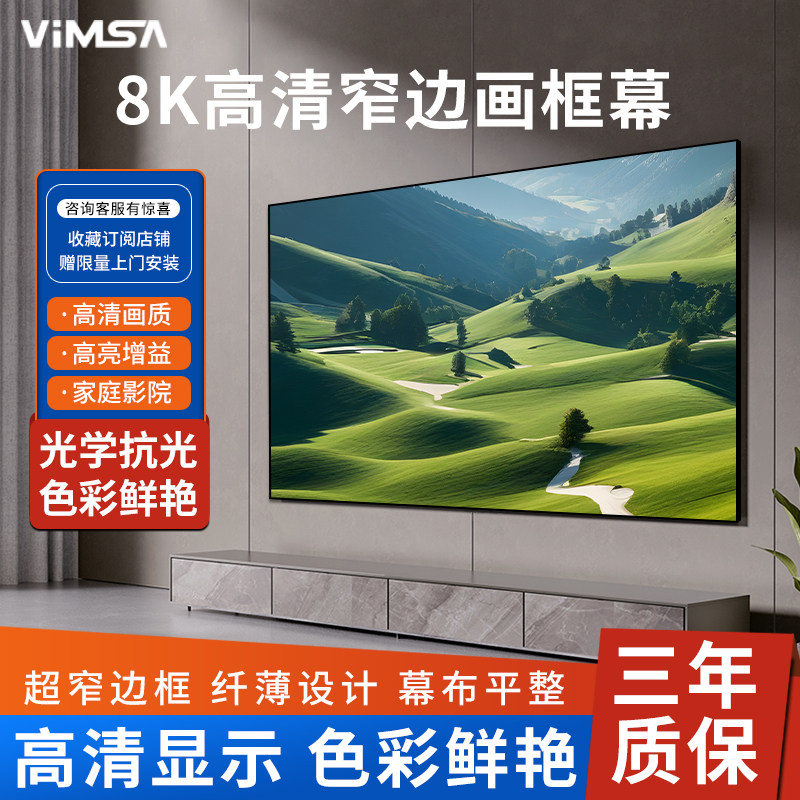 投影幕布适用极米坚果当贝小米爱普生投影仪幕布家用投影8K超高清抗光幕布画框幕布菲涅尔银钻黑钻挂墙幕布