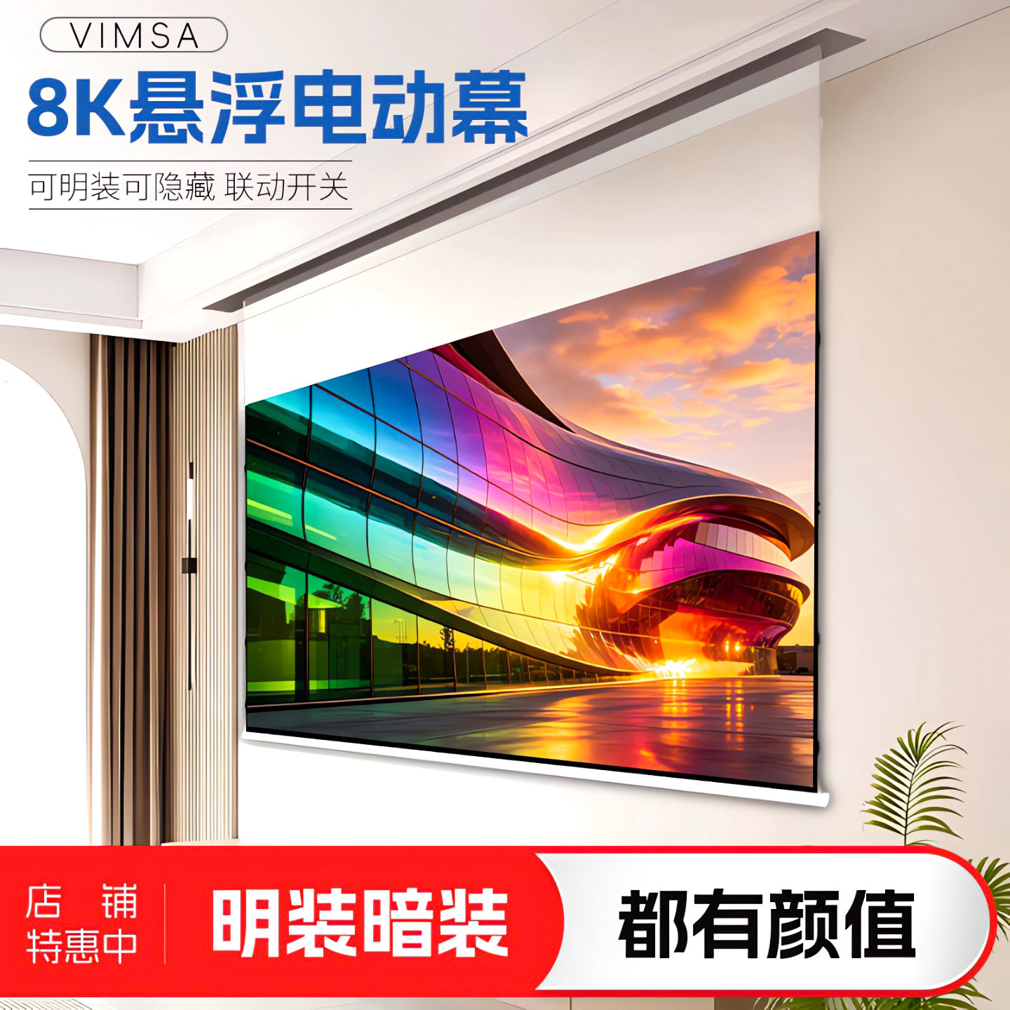 电动幕布悬浮小白盒光子拉线抗光家用投影幕布8K嵌入式超高清升降100寸120寸壁挂投影仪幕布天花隐藏式幕布