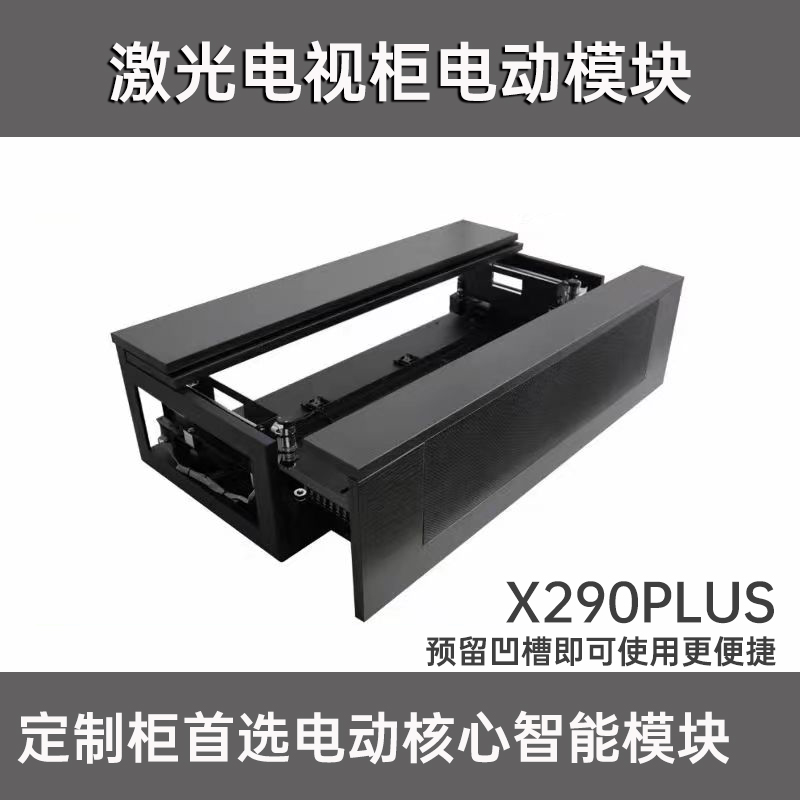 激光电视智能伸缩柜电动核心模块电动伸缩云台机柜隐藏云台超短焦投影