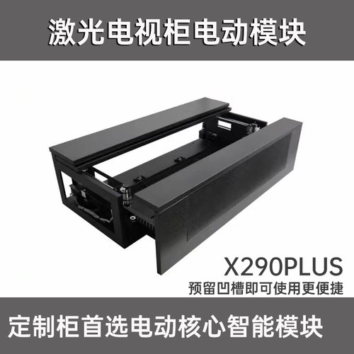 激光电视电动伸缩柜全屋定制模块
