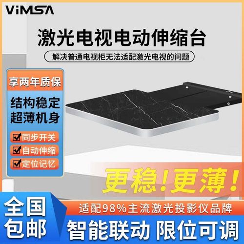 激光电视伸缩云台超薄联动记忆