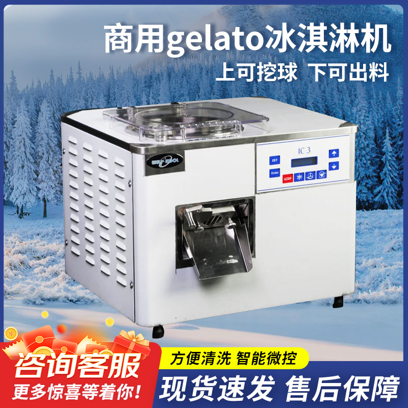 意式硬质冰淇淋机gelato台式