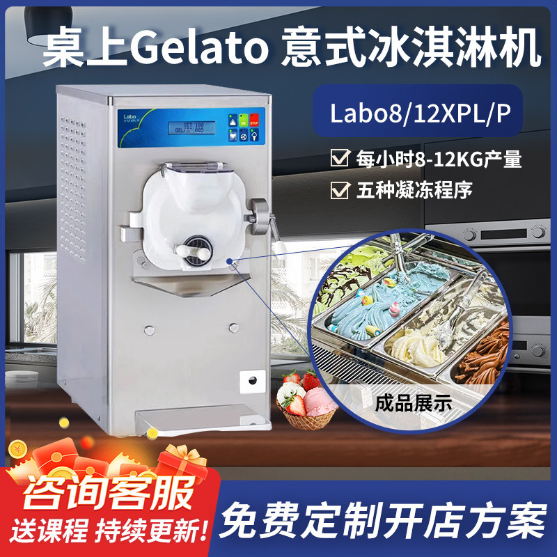 卡比詹尼gelato意式硬质冰淇淋机高端商用雪葩桌上冰激凌机器Labo