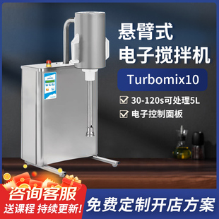 卡比詹尼Turbomix悬臂式高速电子搅拌机意式手工冰淇淋均质乳化机