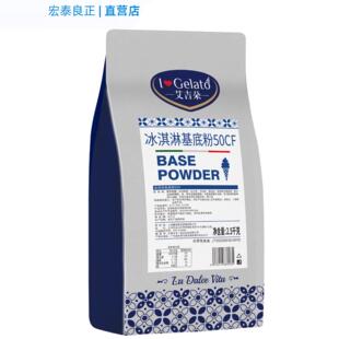 艾吉朵gelato冰淇淋粉商用基底粉50CF硬质哈根达斯冰激凌专用原料