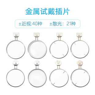 眼镜试戴插片华辉金属圈圆形玻璃片子试镜架光度通用度数镜片