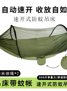 吊床户外防蚊秋千野外露营儿童大人双人夏季带蚊帐吊椅防侧翻帐篷
