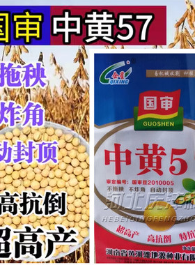 大豆种子国产抗病基地中黄