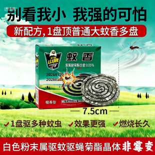 水泊山鹰蚊香盘驱蚊蝇蟑螂盘香新配方强效燃烧持久家用驱蚊蝇香