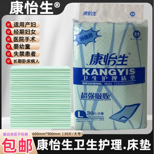 康怡生老人护理垫L大M中XL特大号码 老年人隔尿床垫一次性经济实惠