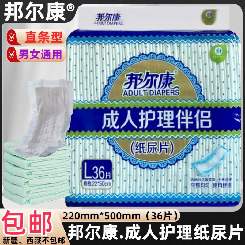 邦尔康正品成年人纸尿片老人用老年人男士女士加厚大号直条型批发