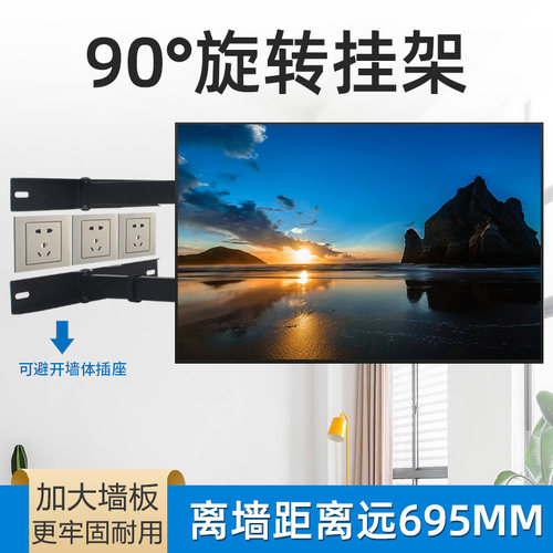 三策43英寸90°旋转壁挂电视支架