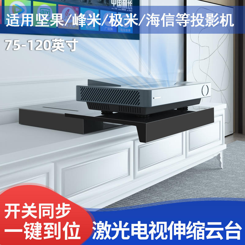适用于海信小米极米激光电视伸缩台电动自动托盘短焦投影支架底座