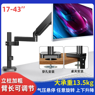 27/32/34/43寸显示器带鱼屏一体机桌面增高支架拉伸旋转电脑底座